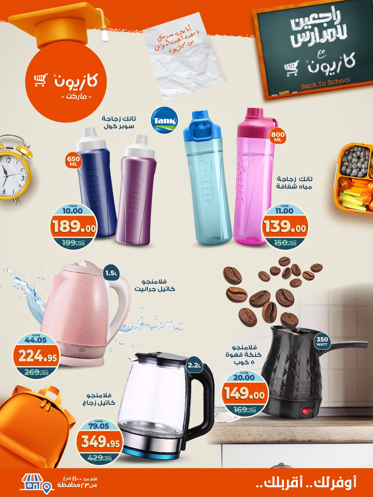 kazyon offers from 15sep to 4sep 2025 عروض كازيون من 15 سبتمبر حتى 4 سبتمبر 2025 صفحة رقم 8
